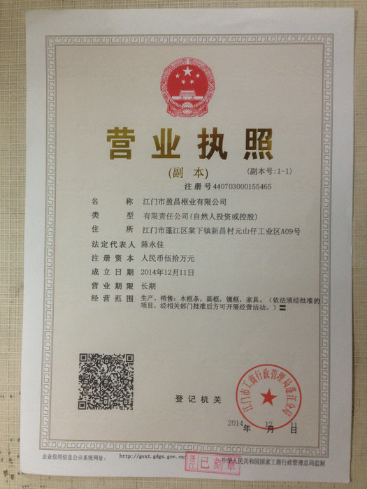 營(yíng)業(yè)執(zhí)照